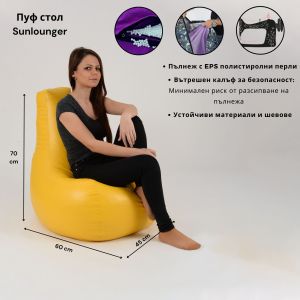 Пуф стол, 210л., Sunlounger - Orange, PU кожа, Пълнеж от полистиролни перли