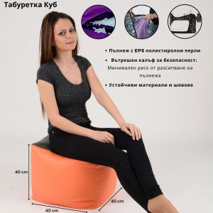 Пуф 80л., Табуретка Куб - Teteron black, Перящ се калъф, Водоустойчив, Пълнеж от Полистиролни перли